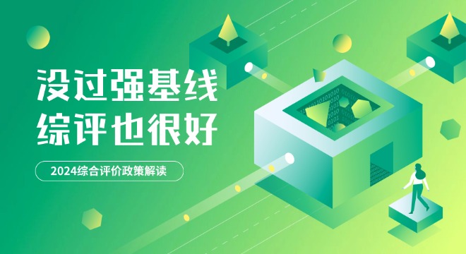 沒(méi)過(guò)強(qiáng)基線(xiàn)，綜評(píng)也很好