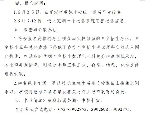2024年蕪湖一中 信息學(xué)科技特長(cháng)生 招生簡(jiǎn)章_http://www.blscy.cn_各地政策_第4張