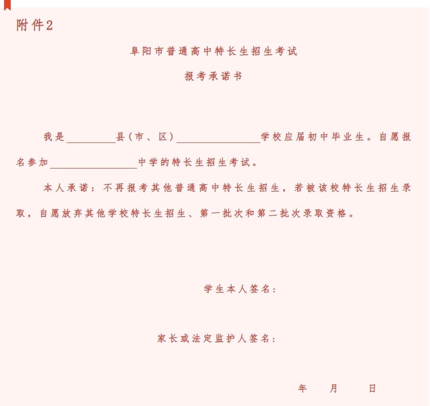 2024年阜陽(yáng)界首中學(xué) 科技類(lèi)招生簡(jiǎn)章！8人_http://www.blscy.cn_各地政策_第1張