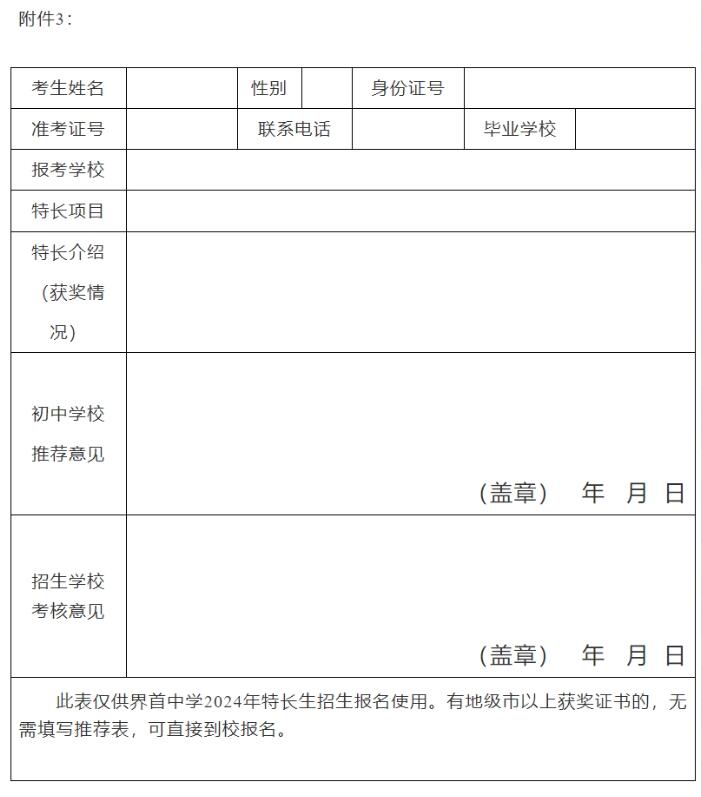2024年阜陽(yáng)界首中學(xué) 科技類(lèi)招生簡(jiǎn)章！8人_http://www.blscy.cn_各地政策_第2張