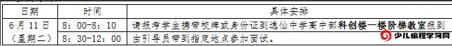 2024年廣西省桂林市逸仙中學(xué)高中特長(cháng)生招生工作方案_http://www.blscy.cn_各地政策_第2張