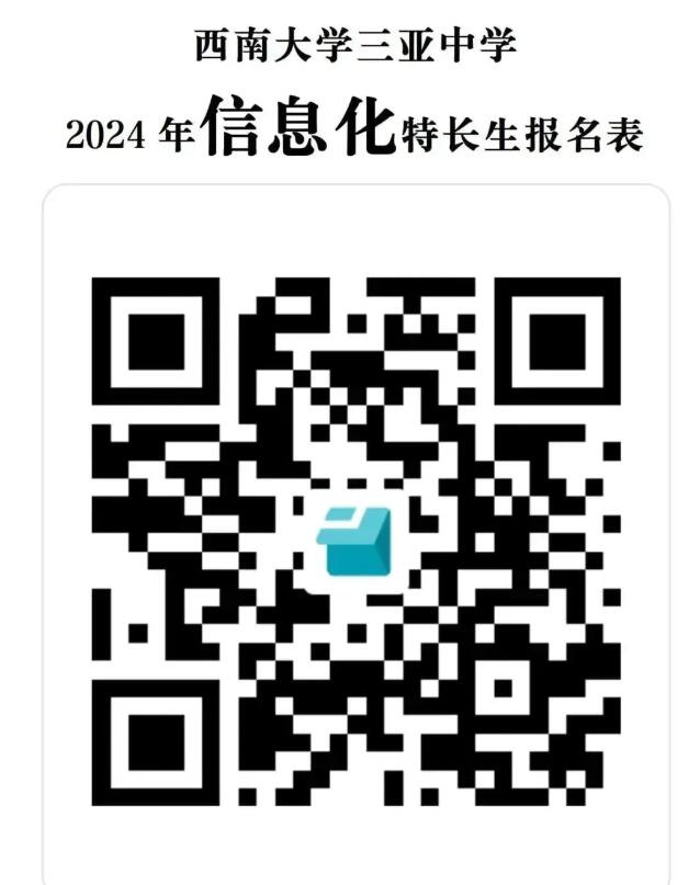 2024年海南省西南大學(xué)三亞中學(xué)高一科技類(lèi)自主招生方案_http://www.blscy.cn_各地政策_第2張