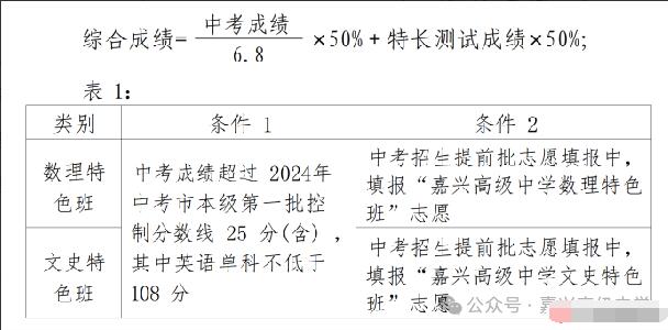 2024年浙江省嘉興高級中學(xué)特色班招生簡(jiǎn)章_http://www.blscy.cn_各地政策_第2張