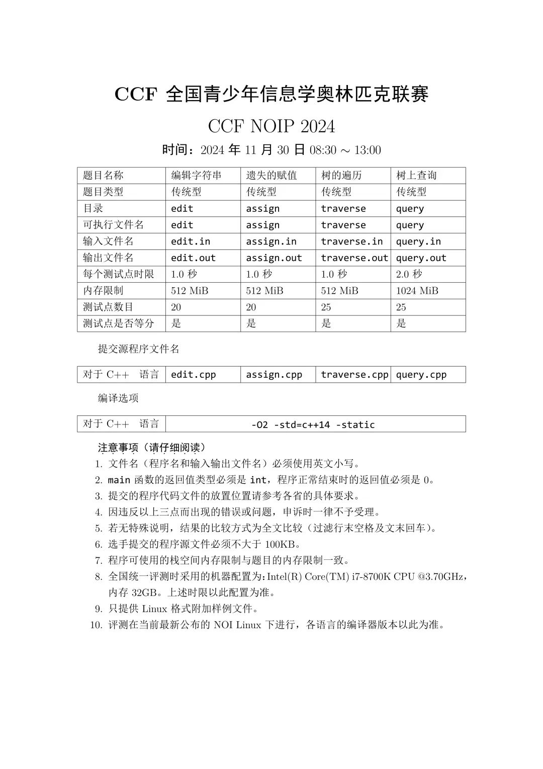 2024年NOIP真題（附下載鏈接）_http://www.blscy.cn_信息學(xué)奧賽_第1張