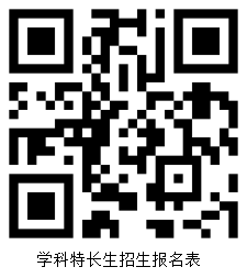 2025年臺州市第一中學(xué)拔尖創(chuàng  )新人才和特長(cháng)生招生方案_http://www.blscy.cn_各地政策_第5張