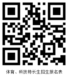 2025年臺州市第一中學(xué)拔尖創(chuàng  )新人才和特長(cháng)生招生方案_http://www.blscy.cn_各地政策_第6張